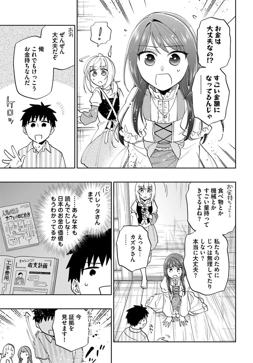 Takarakuji de 40-oku Atattandakedo Isekai ni Ijuu Suru - Chapter 90.1 - Page 9