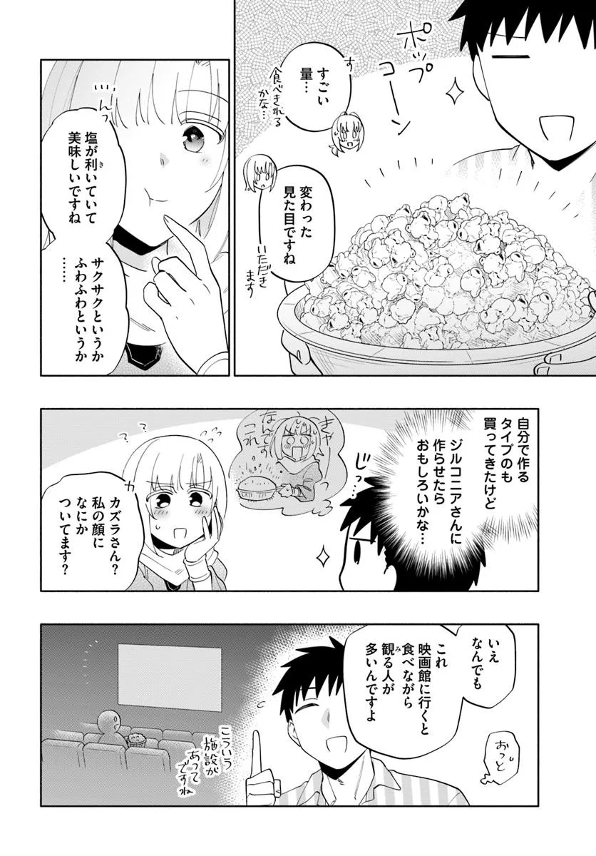 Takarakuji de 40-oku Atattandakedo Isekai ni Ijuu Suru - Chapter 92.1 - Page 12