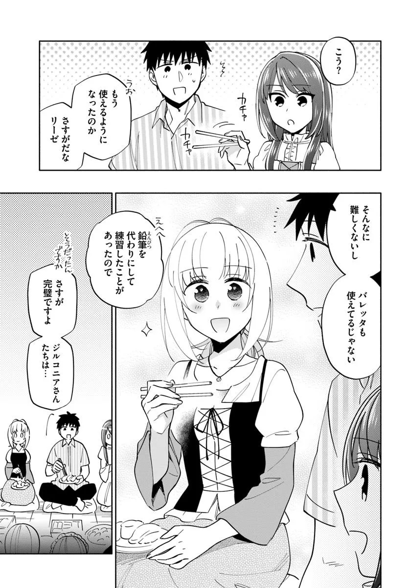 Takarakuji de 40-oku Atattandakedo Isekai ni Ijuu Suru - Chapter 92.1 - Page 3