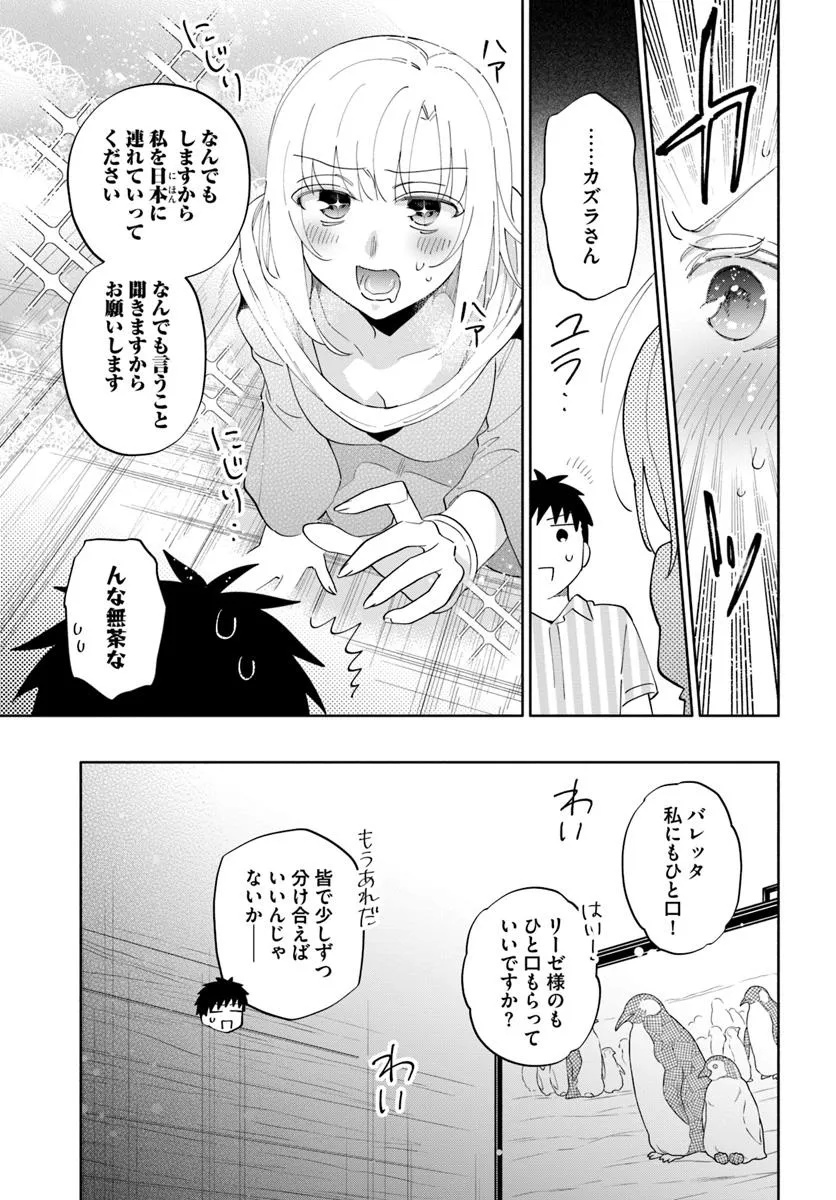 Takarakuji de 40-oku Atattandakedo Isekai ni Ijuu Suru - Chapter 92.2 - Page 1