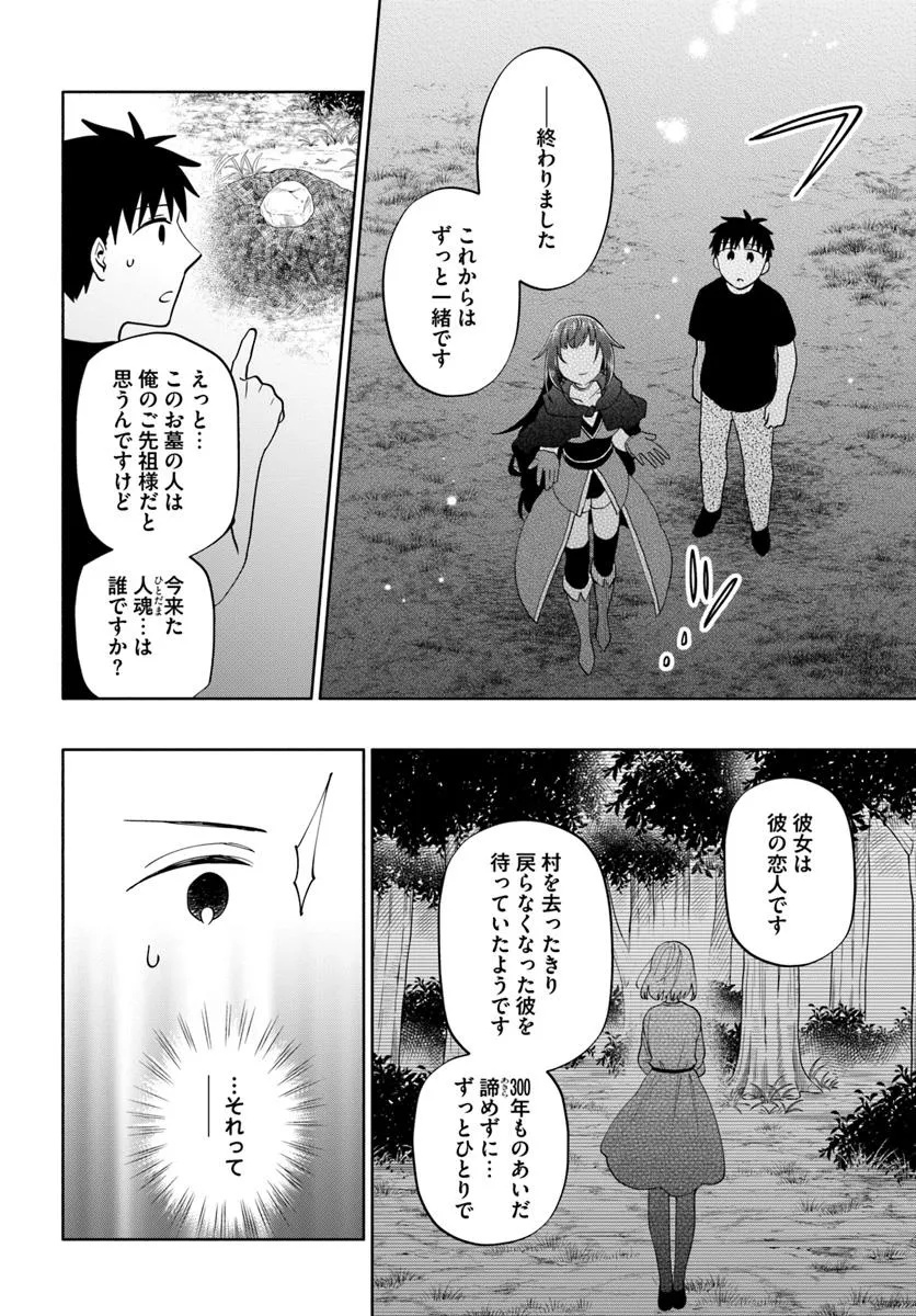 Takarakuji de 40-oku Atattandakedo Isekai ni Ijuu Suru - Chapter 92.2 - Page 10