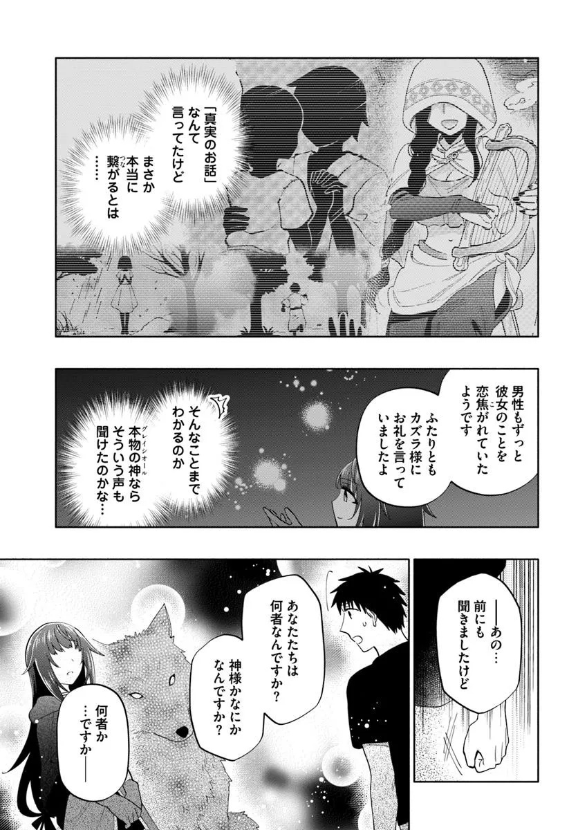 Takarakuji de 40-oku Atattandakedo Isekai ni Ijuu Suru - Chapter 92.2 - Page 11