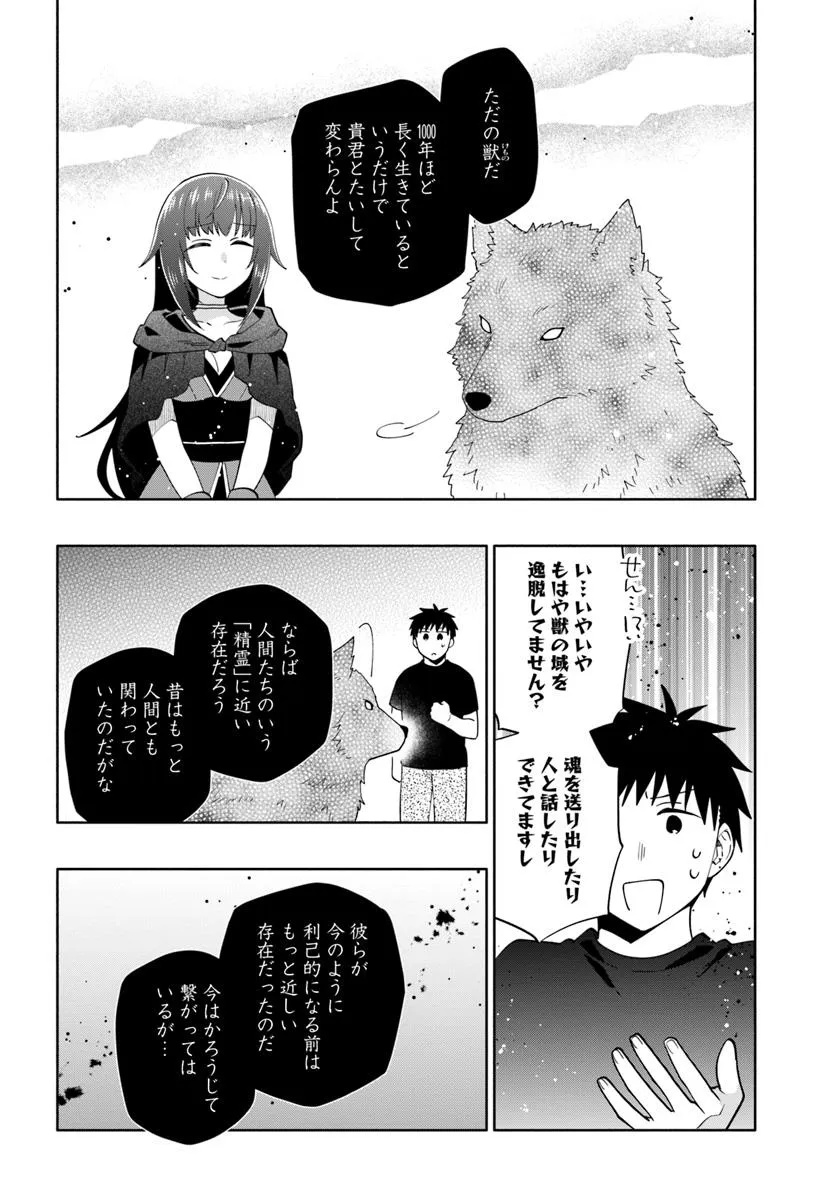 Takarakuji de 40-oku Atattandakedo Isekai ni Ijuu Suru - Chapter 92.2 - Page 12