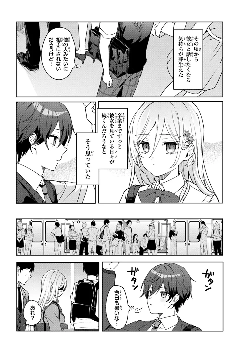 Takou no Hiki wo Tasuketara, Otomodachi kara Hajimeru Koto ni narimashita - Chapter 1.1 - Page 10