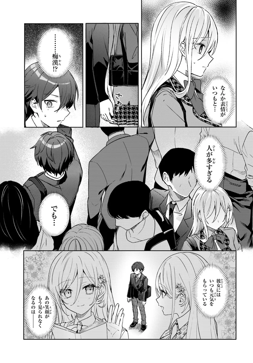 Takou no Hiki wo Tasuketara, Otomodachi kara Hajimeru Koto ni narimashita - Chapter 1.1 - Page 11