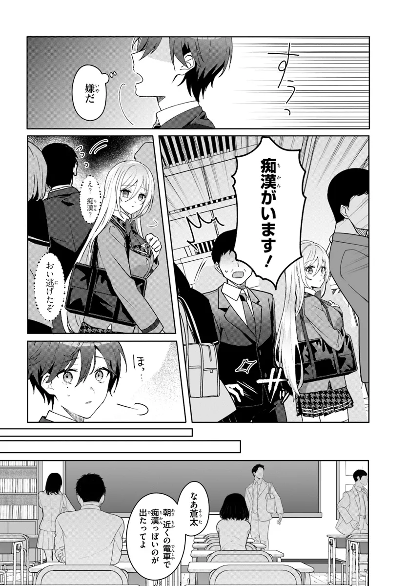 Takou no Hiki wo Tasuketara, Otomodachi kara Hajimeru Koto ni narimashita - Chapter 1.1 - Page 12