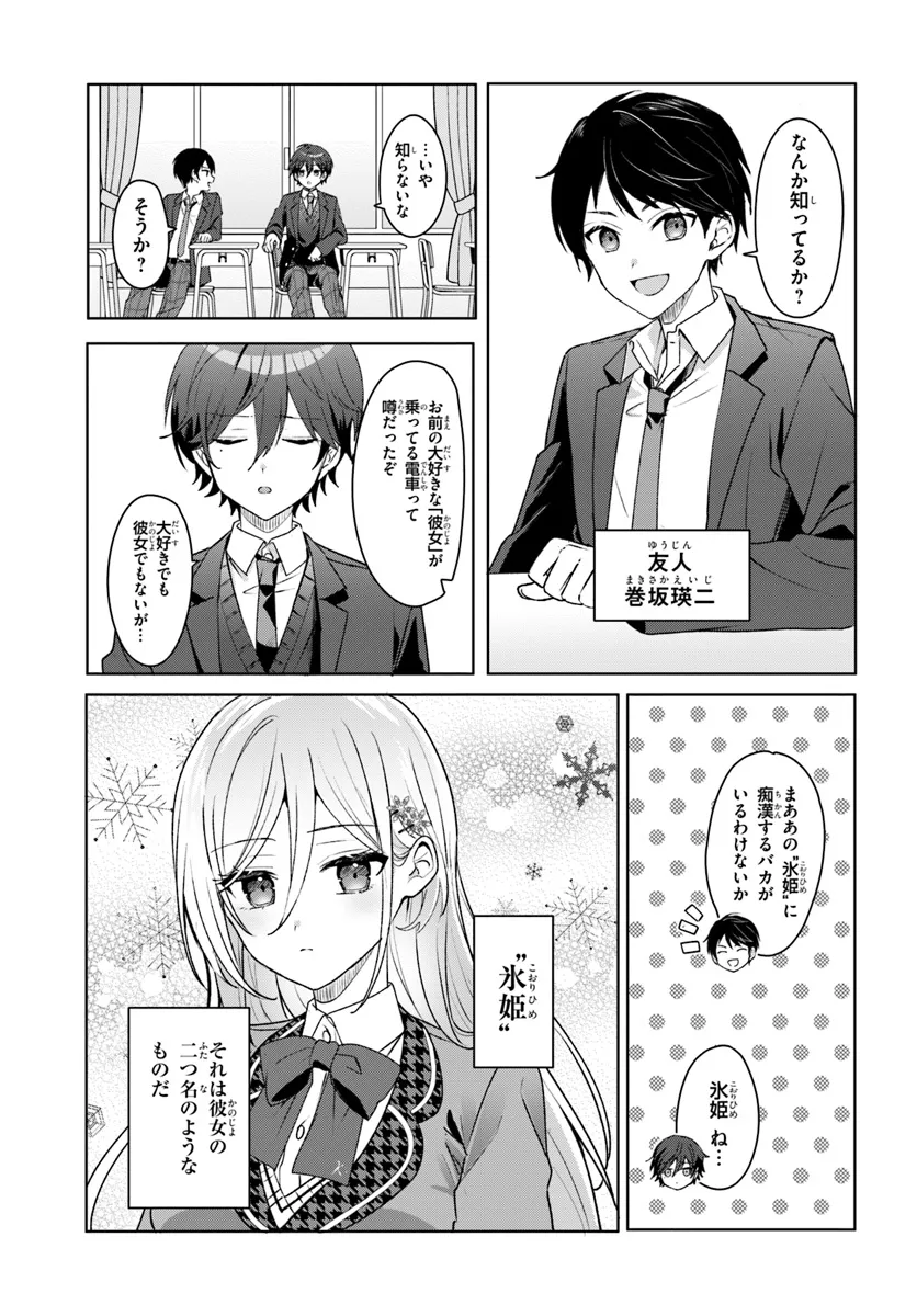 Takou no Hiki wo Tasuketara, Otomodachi kara Hajimeru Koto ni narimashita - Chapter 1.1 - Page 13