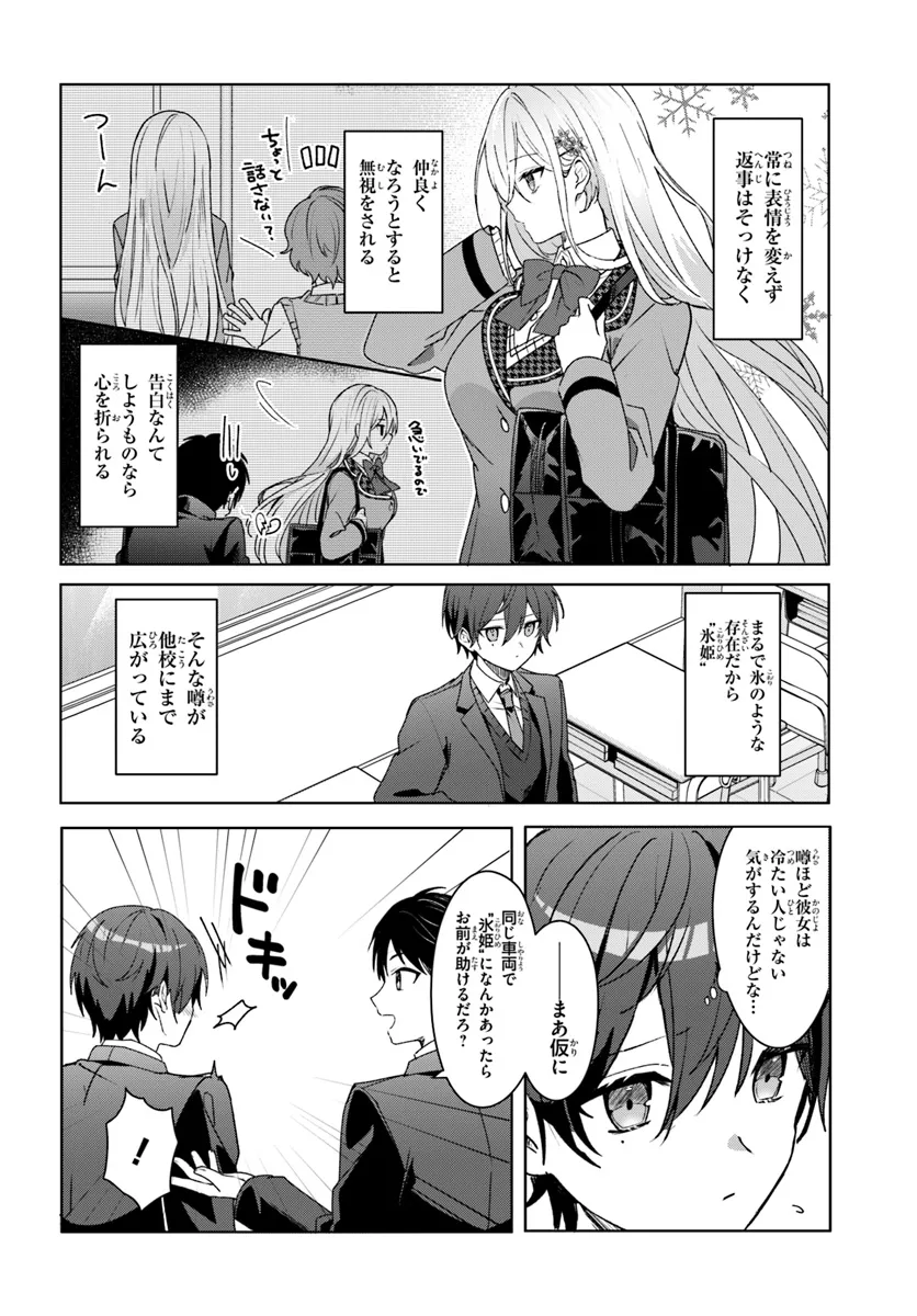 Takou no Hiki wo Tasuketara, Otomodachi kara Hajimeru Koto ni narimashita - Chapter 1.1 - Page 14