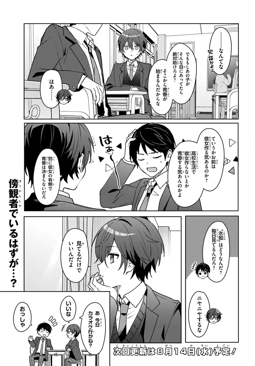 Takou no Hiki wo Tasuketara, Otomodachi kara Hajimeru Koto ni narimashita - Chapter 1.1 - Page 15