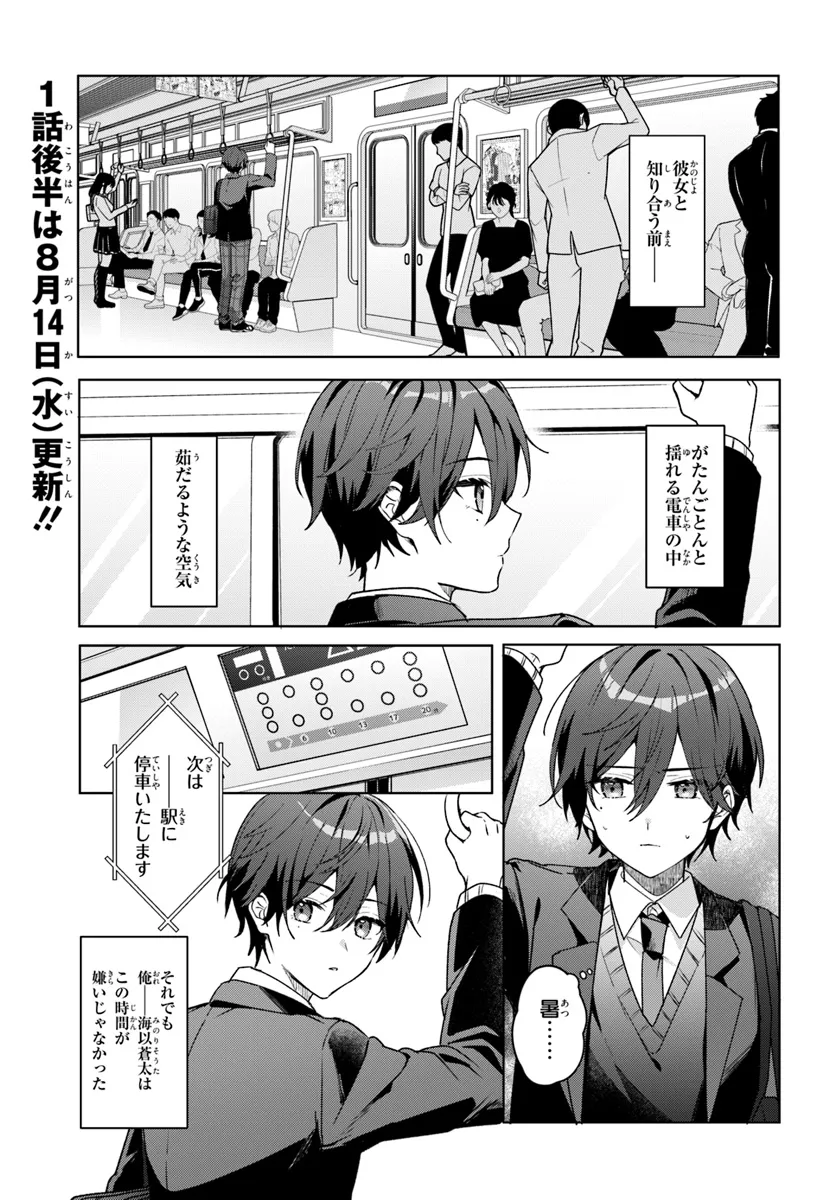 Takou no Hiki wo Tasuketara, Otomodachi kara Hajimeru Koto ni narimashita - Chapter 1.1 - Page 5