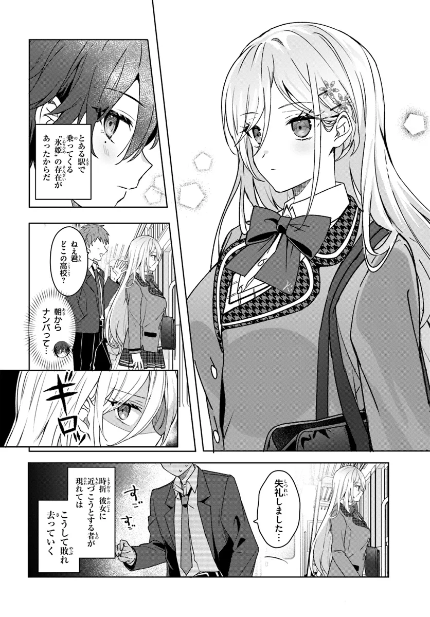 Takou no Hiki wo Tasuketara, Otomodachi kara Hajimeru Koto ni narimashita - Chapter 1.1 - Page 6