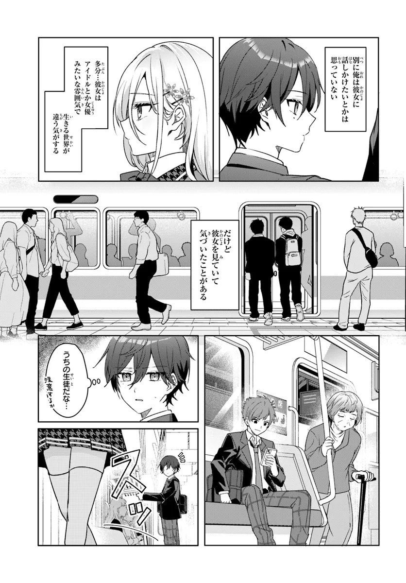 Takou no Hiki wo Tasuketara, Otomodachi kara Hajimeru Koto ni narimashita - Chapter 1.1 - Page 7