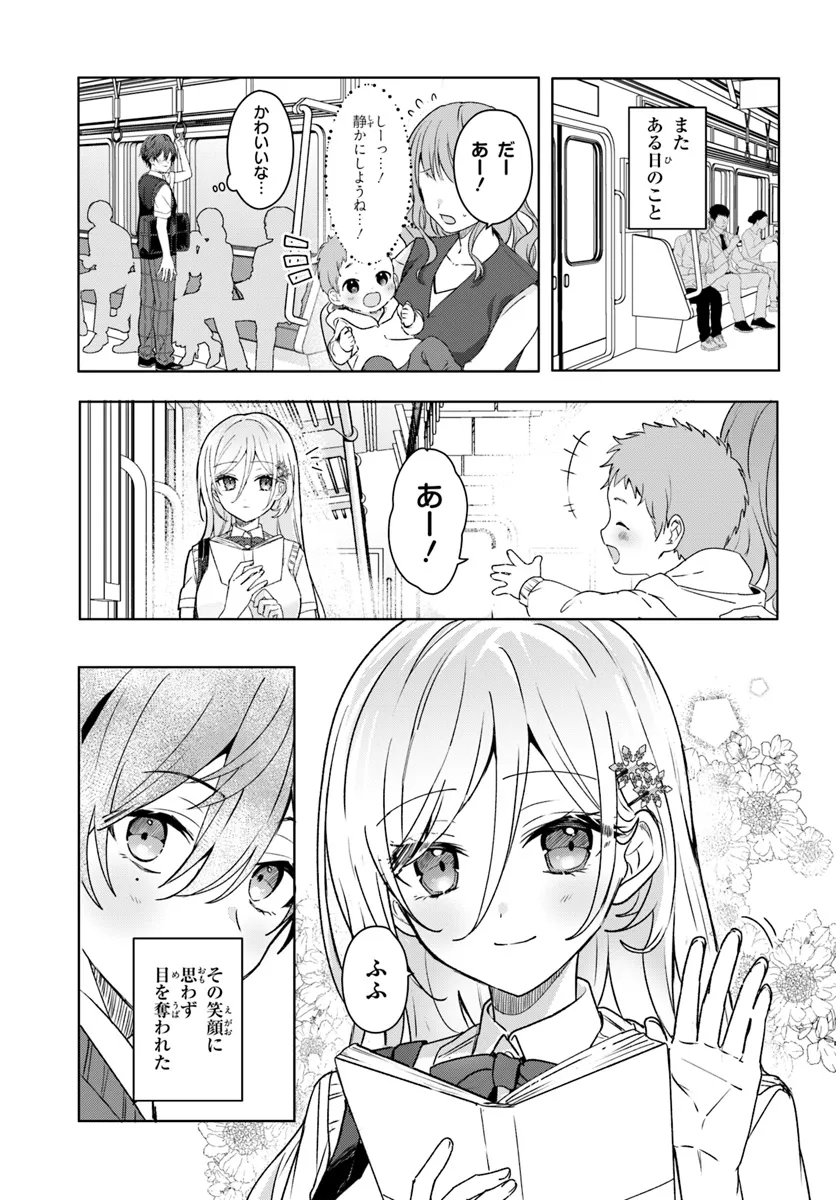 Takou no Hiki wo Tasuketara, Otomodachi kara Hajimeru Koto ni narimashita - Chapter 1.1 - Page 9