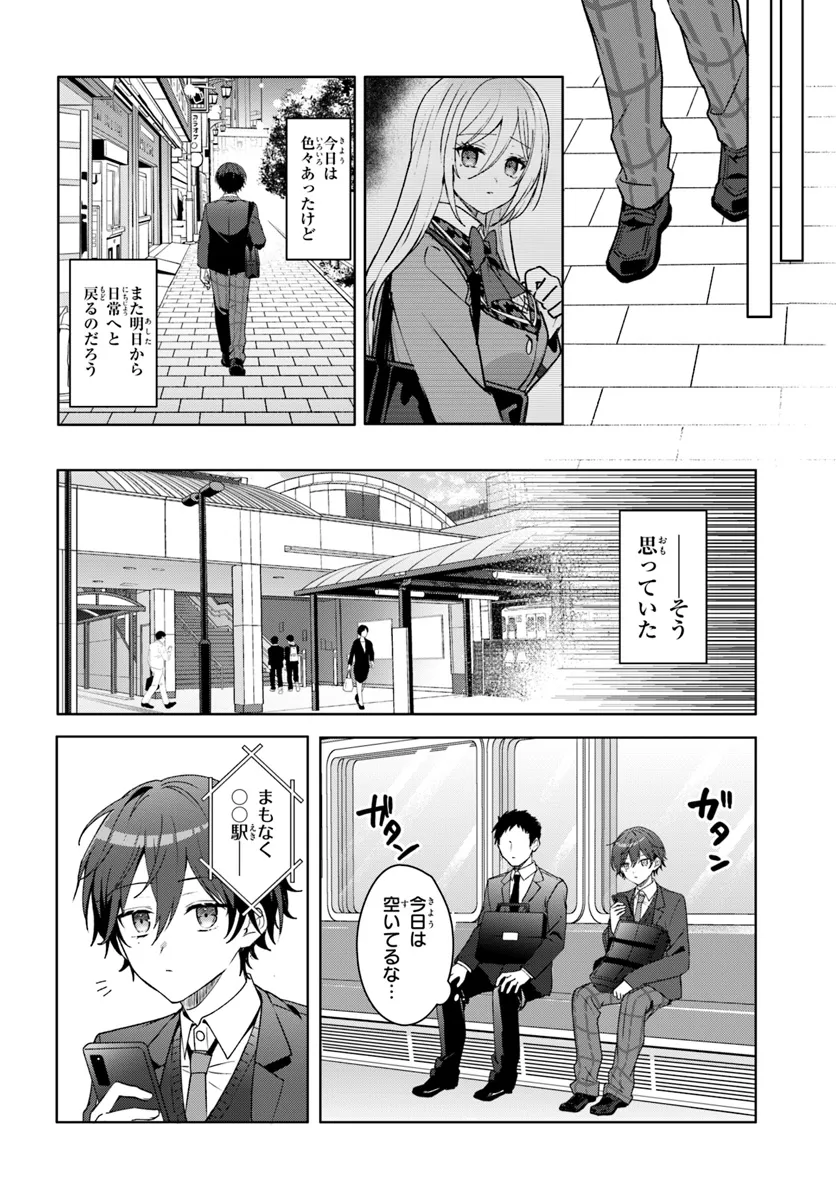 Takou no Hiki wo Tasuketara, Otomodachi kara Hajimeru Koto ni narimashita - Chapter 1.2 - Page 1