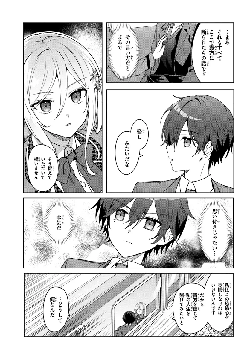 Takou no Hiki wo Tasuketara, Otomodachi kara Hajimeru Koto ni narimashita - Chapter 1.2 - Page 10