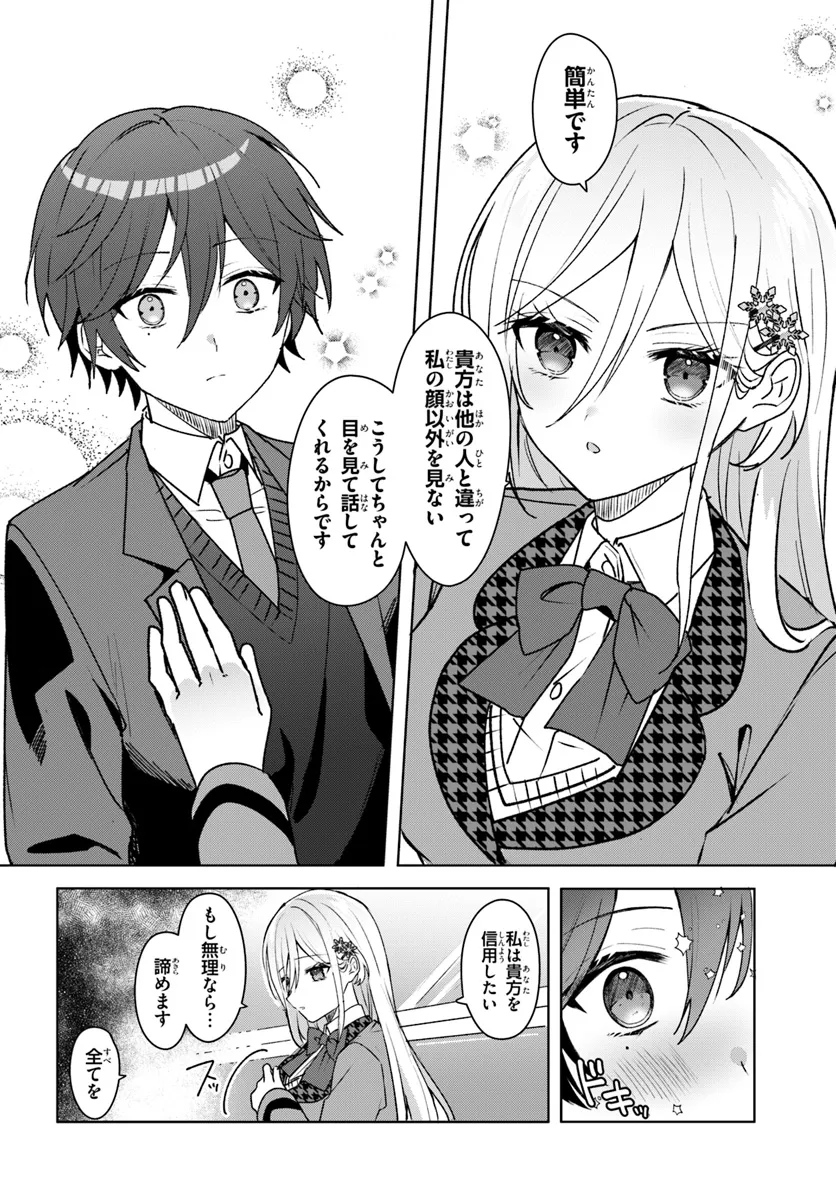 Takou no Hiki wo Tasuketara, Otomodachi kara Hajimeru Koto ni narimashita - Chapter 1.2 - Page 11