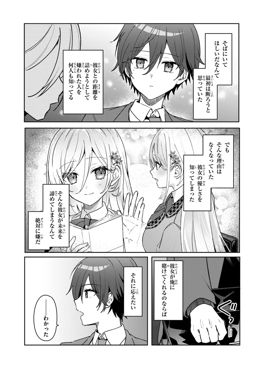 Takou no Hiki wo Tasuketara, Otomodachi kara Hajimeru Koto ni narimashita - Chapter 1.2 - Page 12