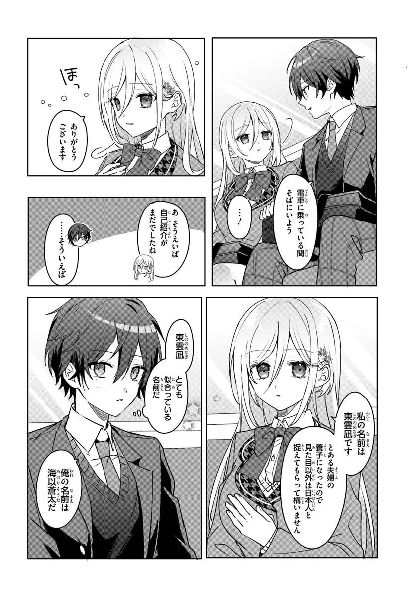 Takou no Hiki wo Tasuketara, Otomodachi kara Hajimeru Koto ni narimashita - Chapter 1.2 - Page 13