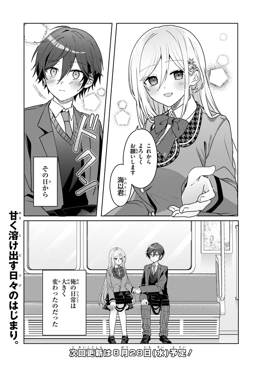 Takou no Hiki wo Tasuketara, Otomodachi kara Hajimeru Koto ni narimashita - Chapter 1.2 - Page 14