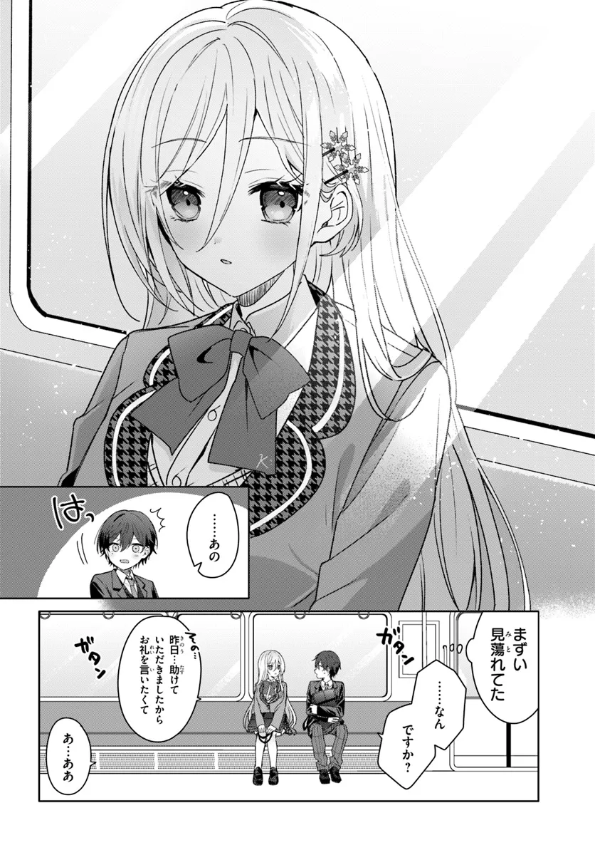 Takou no Hiki wo Tasuketara, Otomodachi kara Hajimeru Koto ni narimashita - Chapter 1.2 - Page 3