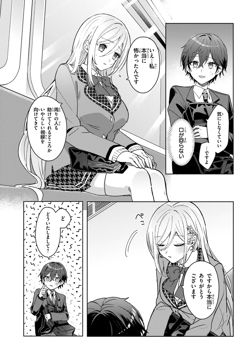 Takou no Hiki wo Tasuketara, Otomodachi kara Hajimeru Koto ni narimashita - Chapter 1.2 - Page 4