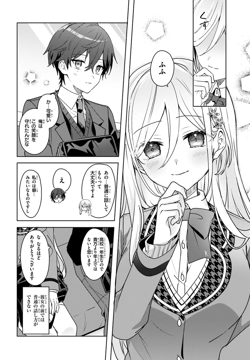 Takou no Hiki wo Tasuketara, Otomodachi kara Hajimeru Koto ni narimashita - Chapter 1.2 - Page 5