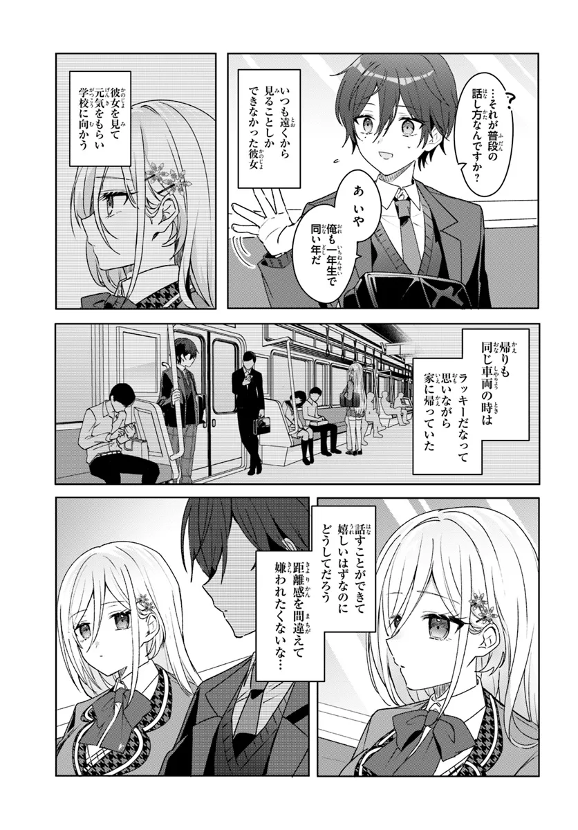 Takou no Hiki wo Tasuketara, Otomodachi kara Hajimeru Koto ni narimashita - Chapter 1.2 - Page 6