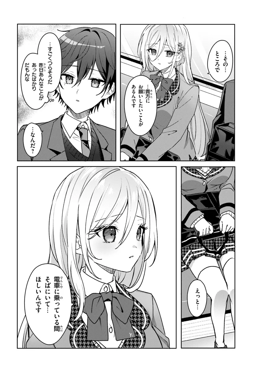 Takou no Hiki wo Tasuketara, Otomodachi kara Hajimeru Koto ni narimashita - Chapter 1.2 - Page 7