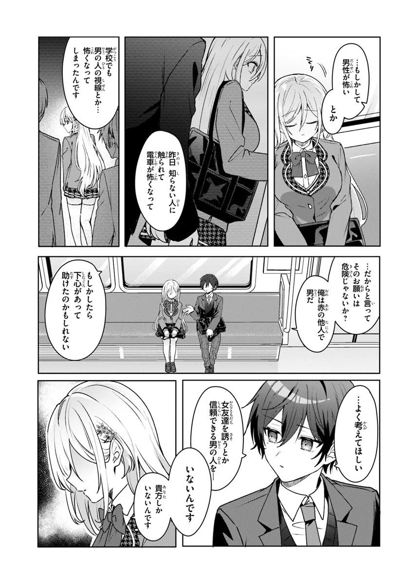 Takou no Hiki wo Tasuketara, Otomodachi kara Hajimeru Koto ni narimashita - Chapter 1.2 - Page 8