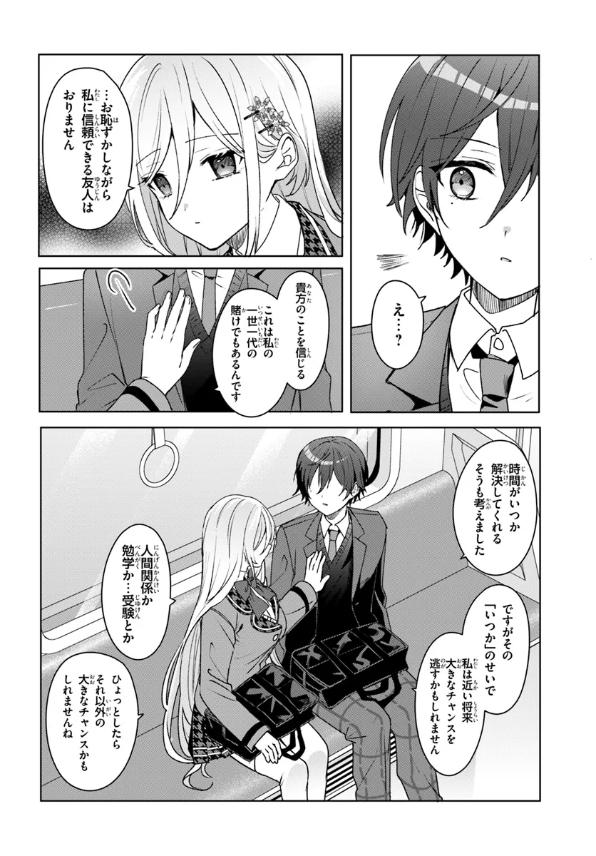 Takou no Hiki wo Tasuketara, Otomodachi kara Hajimeru Koto ni narimashita - Chapter 1.2 - Page 9