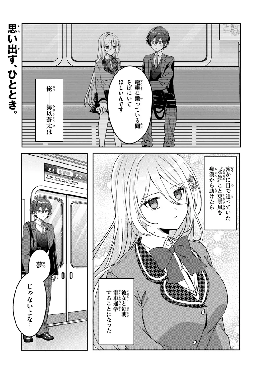 Takou no Hiki wo Tasuketara, Otomodachi kara Hajimeru Koto ni narimashita - Chapter 2.1 - Page 1