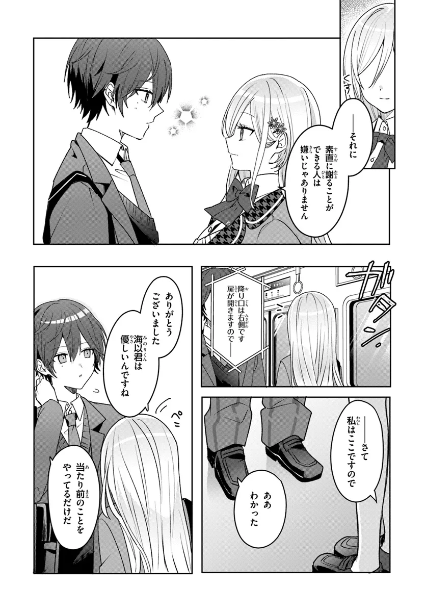 Takou no Hiki wo Tasuketara, Otomodachi kara Hajimeru Koto ni narimashita - Chapter 2.1 - Page 10