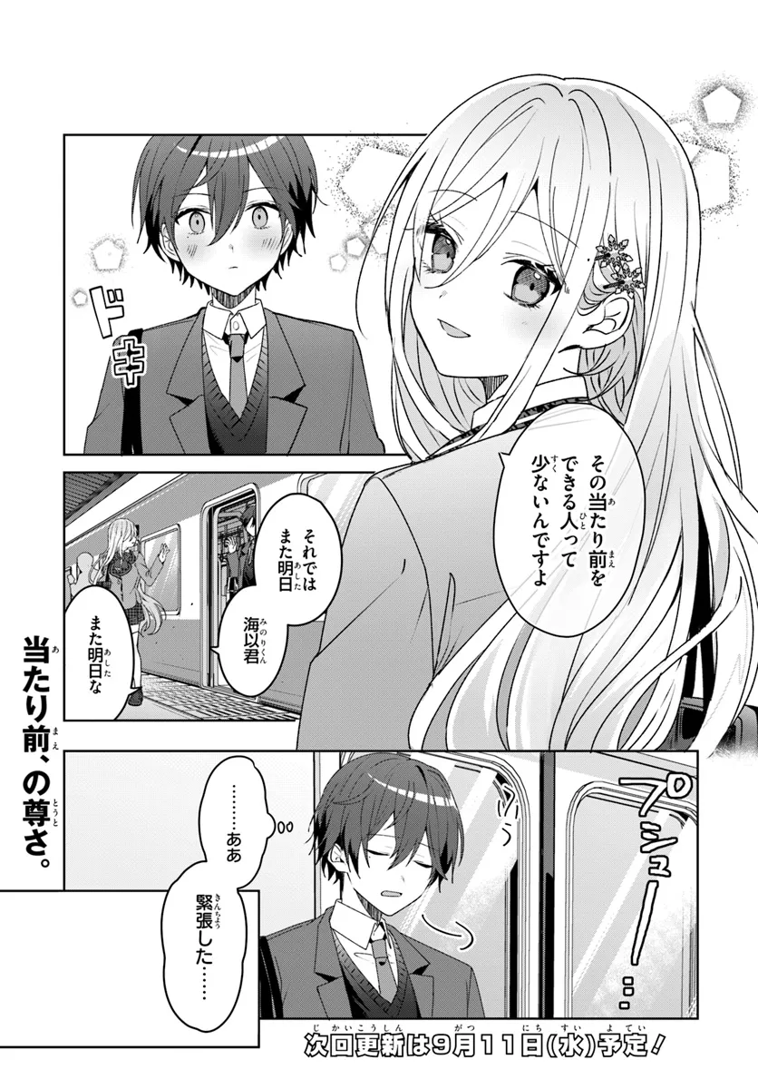 Takou no Hiki wo Tasuketara, Otomodachi kara Hajimeru Koto ni narimashita - Chapter 2.1 - Page 11