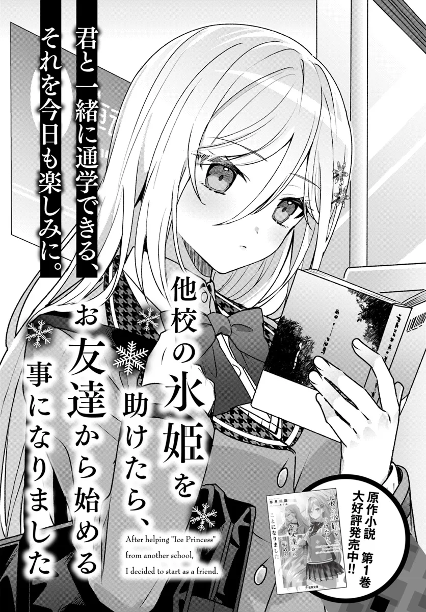 Takou no Hiki wo Tasuketara, Otomodachi kara Hajimeru Koto ni narimashita - Chapter 2.1 - Page 2