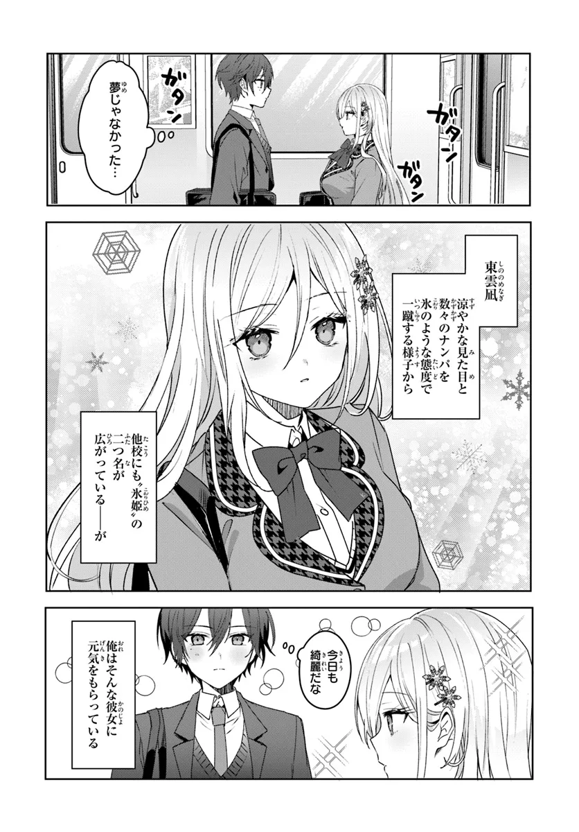 Takou no Hiki wo Tasuketara, Otomodachi kara Hajimeru Koto ni narimashita - Chapter 2.1 - Page 4