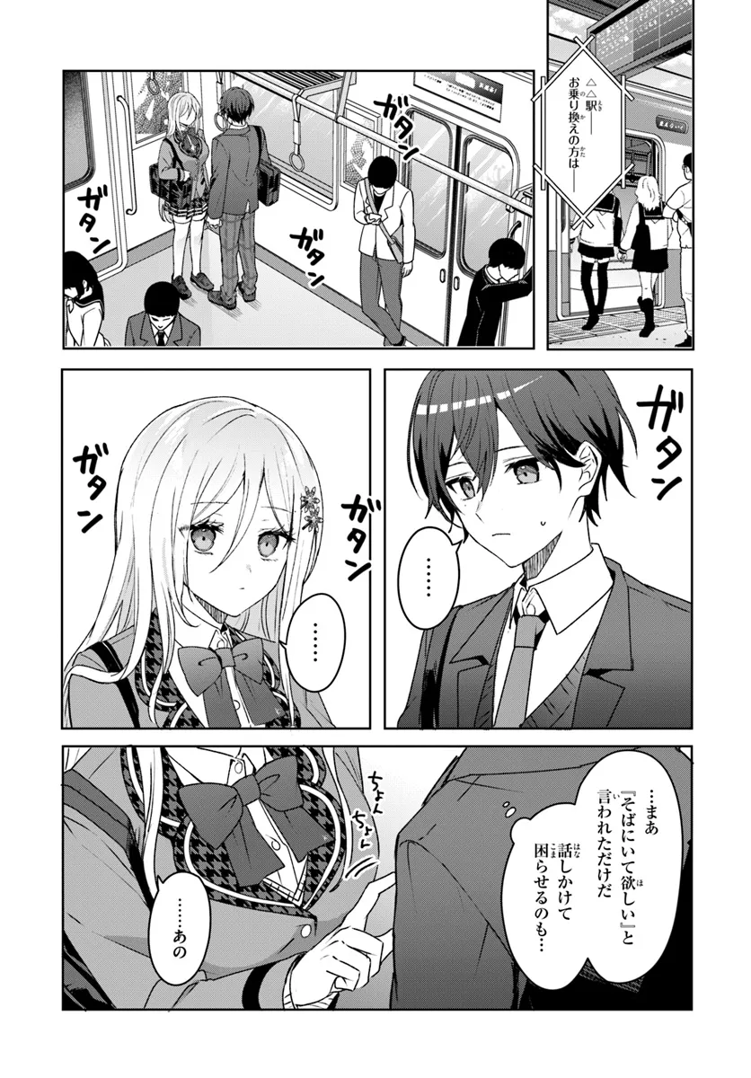 Takou no Hiki wo Tasuketara, Otomodachi kara Hajimeru Koto ni narimashita - Chapter 2.1 - Page 5