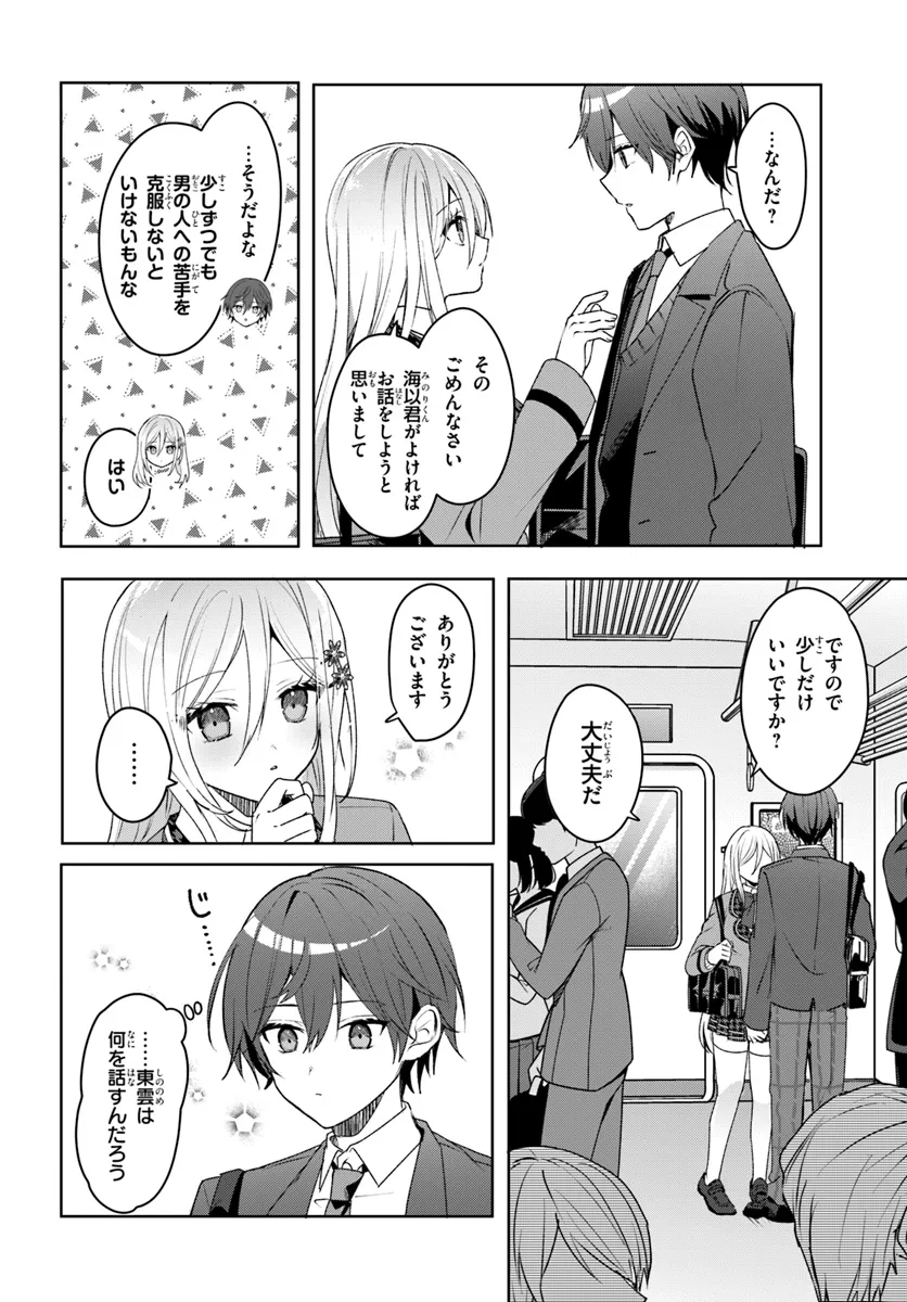 Takou no Hiki wo Tasuketara, Otomodachi kara Hajimeru Koto ni narimashita - Chapter 2.1 - Page 6