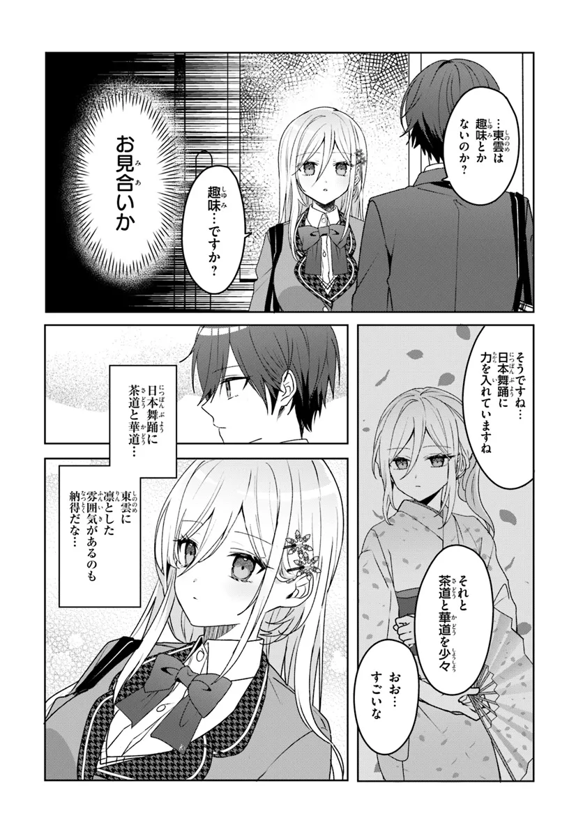 Takou no Hiki wo Tasuketara, Otomodachi kara Hajimeru Koto ni narimashita - Chapter 2.1 - Page 8