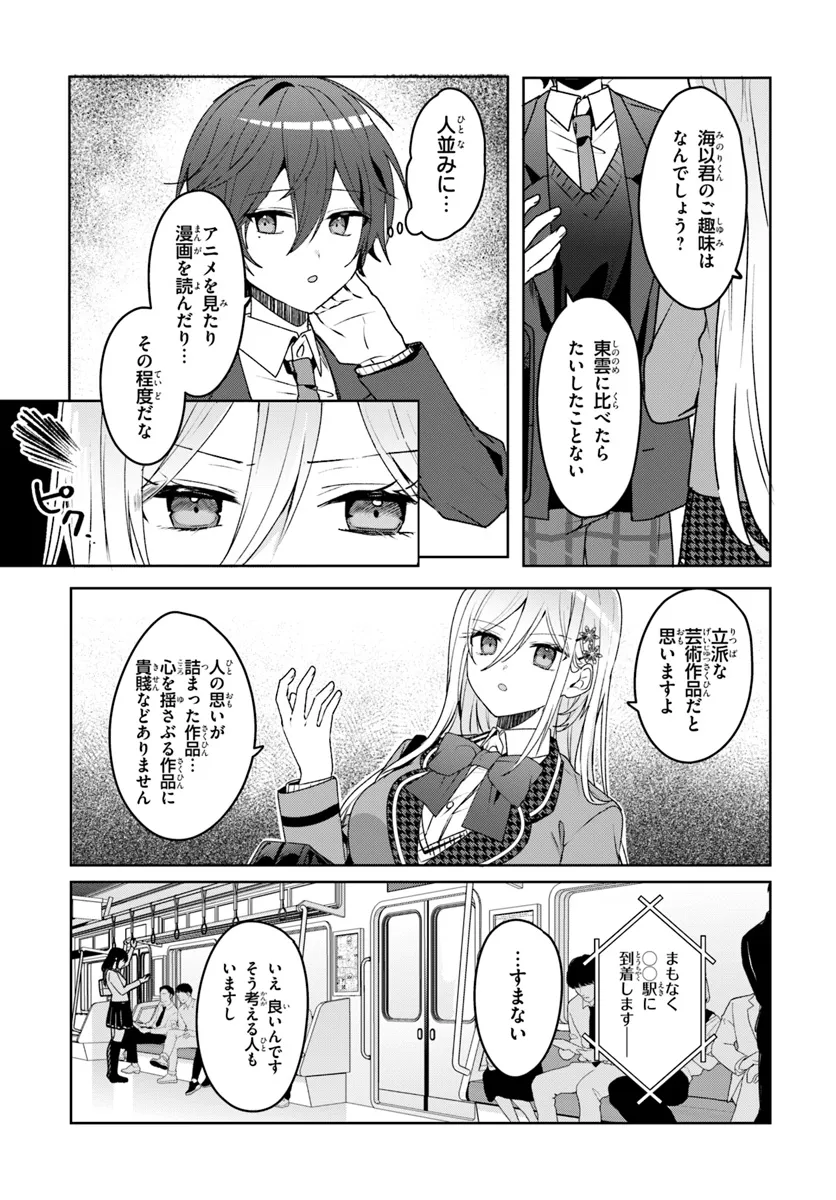 Takou no Hiki wo Tasuketara, Otomodachi kara Hajimeru Koto ni narimashita - Chapter 2.1 - Page 9