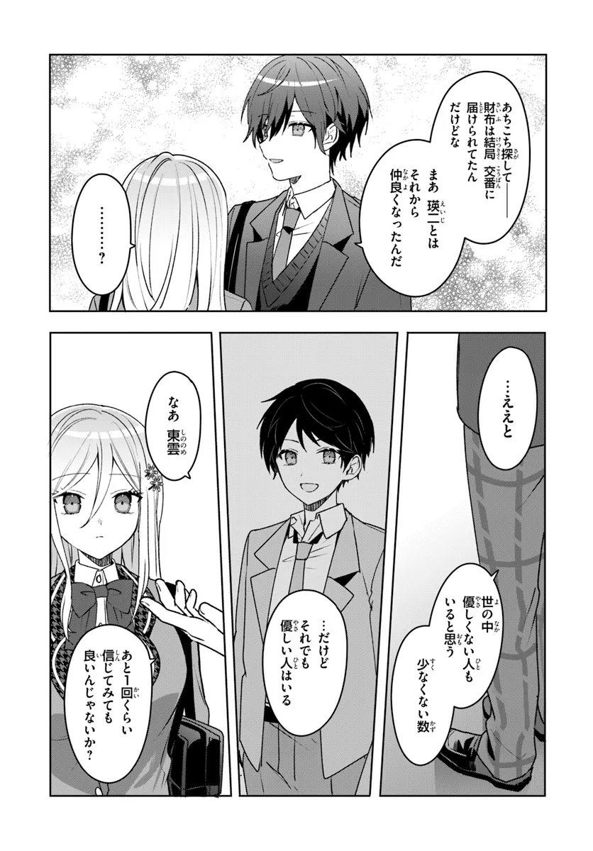 Takou no Hiki wo Tasuketara, Otomodachi kara Hajimeru Koto ni narimashita - Chapter 2.2 - Page 10