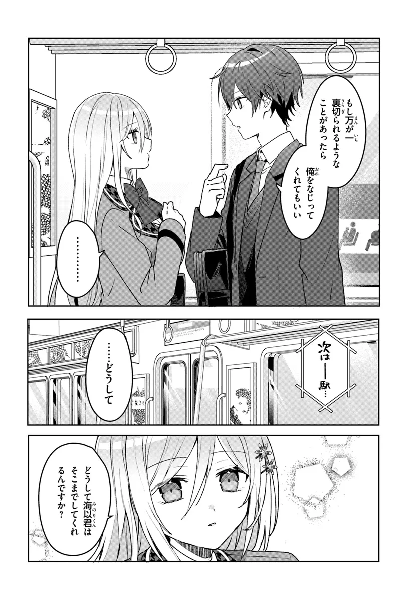 Takou no Hiki wo Tasuketara, Otomodachi kara Hajimeru Koto ni narimashita - Chapter 2.2 - Page 11