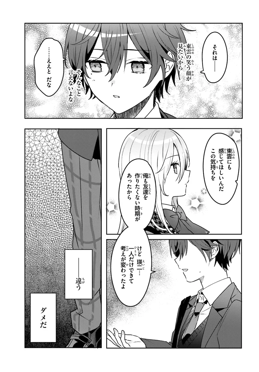 Takou no Hiki wo Tasuketara, Otomodachi kara Hajimeru Koto ni narimashita - Chapter 2.2 - Page 12