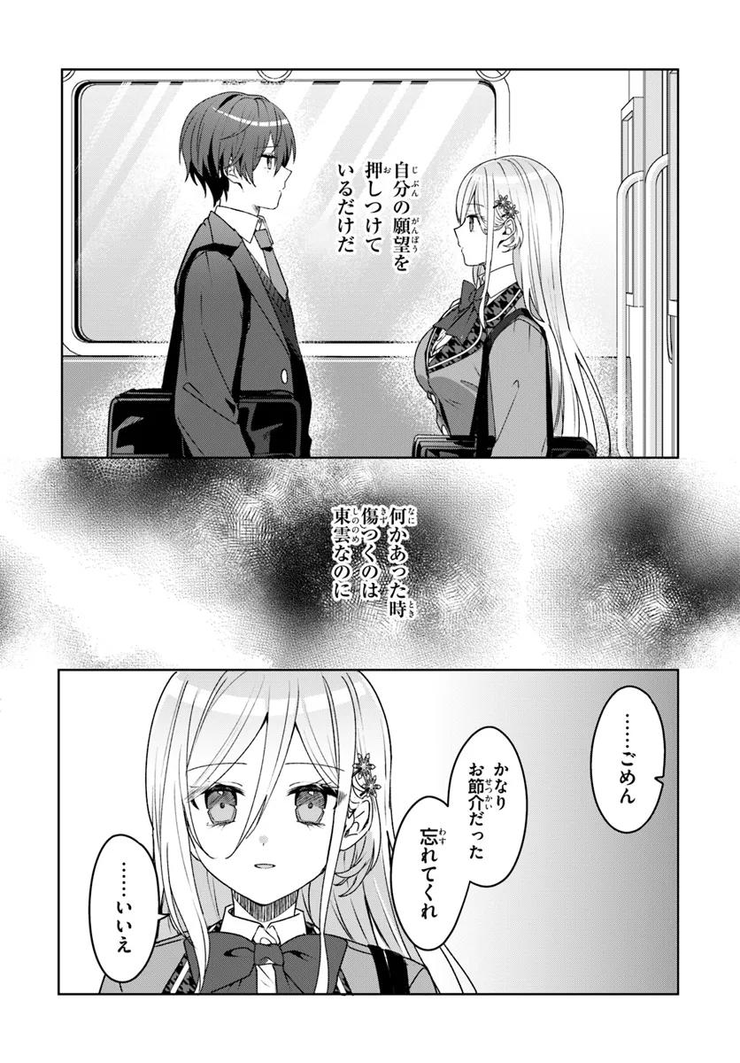 Takou no Hiki wo Tasuketara, Otomodachi kara Hajimeru Koto ni narimashita - Chapter 2.2 - Page 13