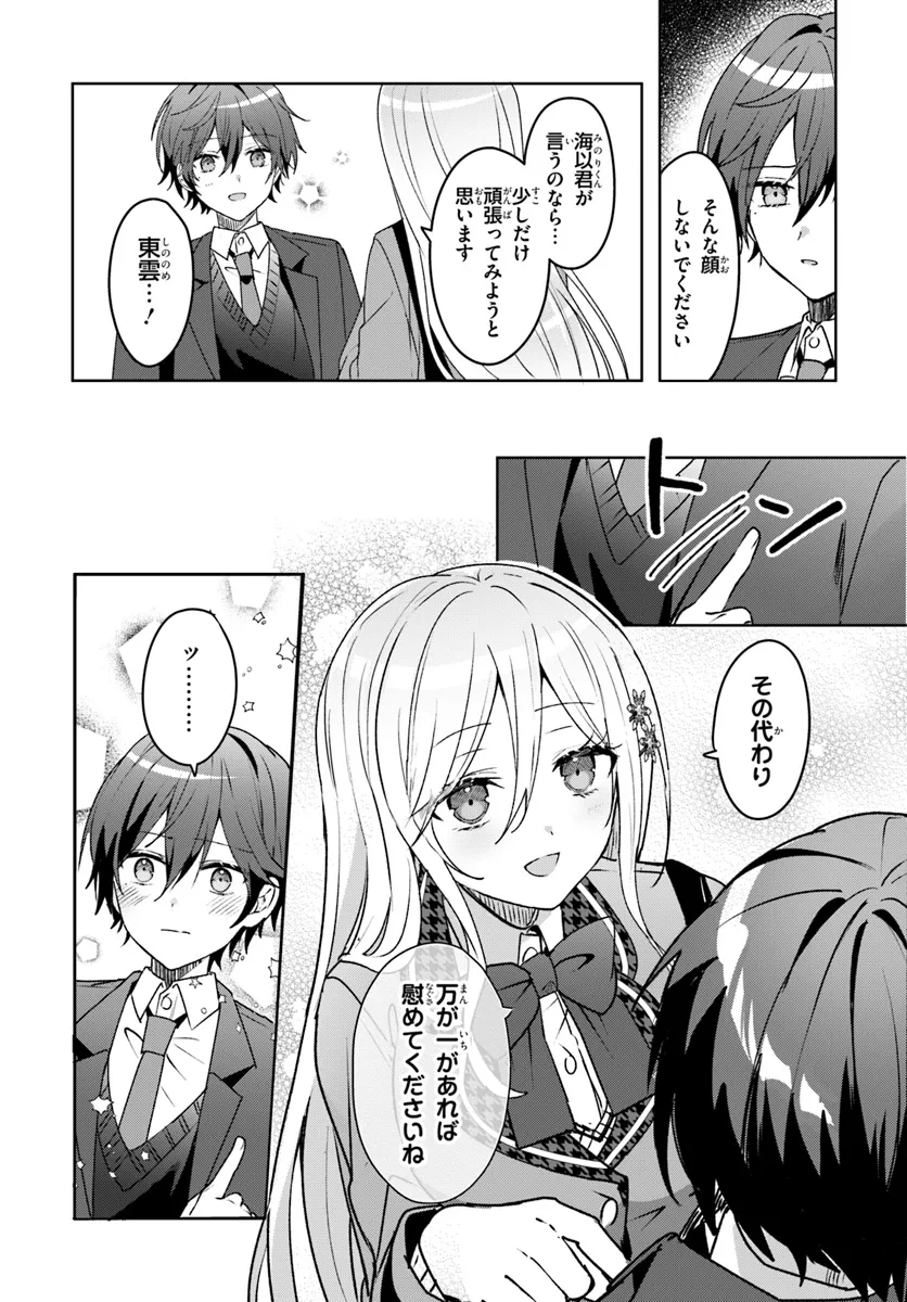 Takou no Hiki wo Tasuketara, Otomodachi kara Hajimeru Koto ni narimashita - Chapter 2.2 - Page 14