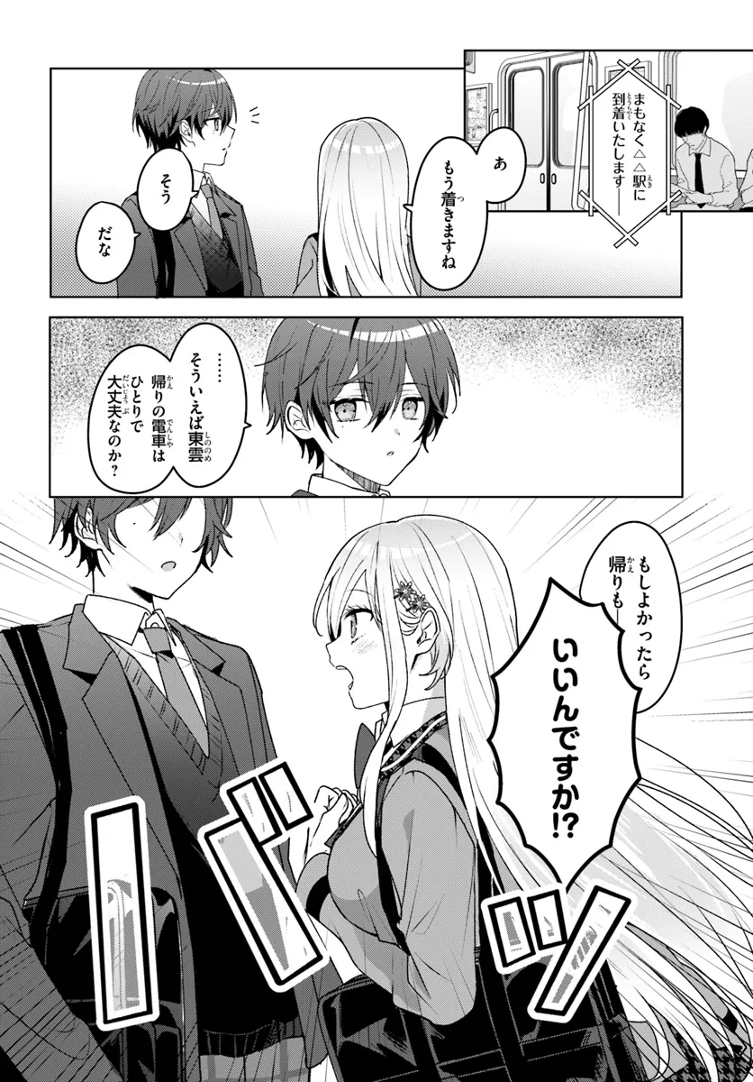 Takou no Hiki wo Tasuketara, Otomodachi kara Hajimeru Koto ni narimashita - Chapter 2.2 - Page 15