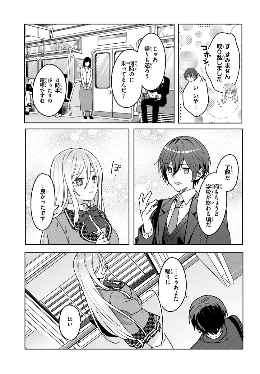 Takou no Hiki wo Tasuketara, Otomodachi kara Hajimeru Koto ni narimashita - Chapter 2.2 - Page 16