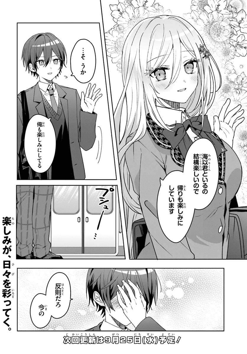 Takou no Hiki wo Tasuketara, Otomodachi kara Hajimeru Koto ni narimashita - Chapter 2.2 - Page 17