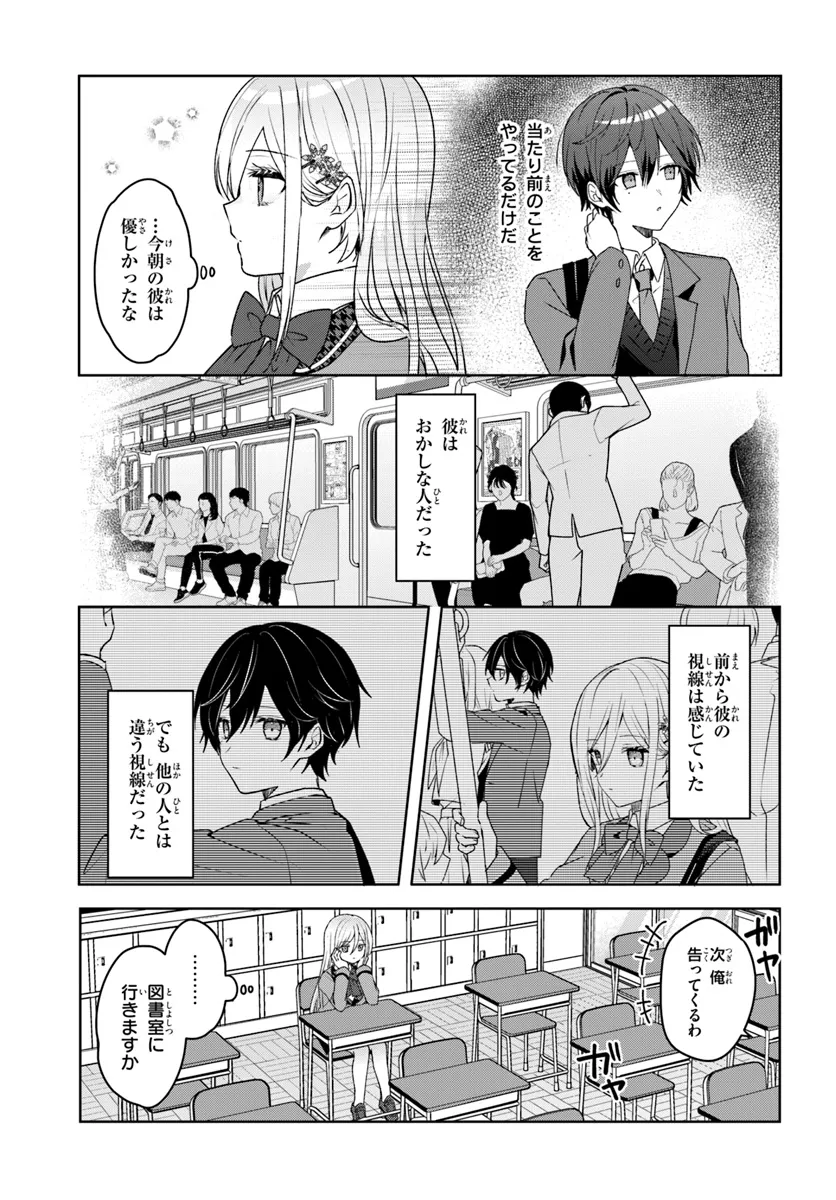 Takou no Hiki wo Tasuketara, Otomodachi kara Hajimeru Koto ni narimashita - Chapter 2.2 - Page 2