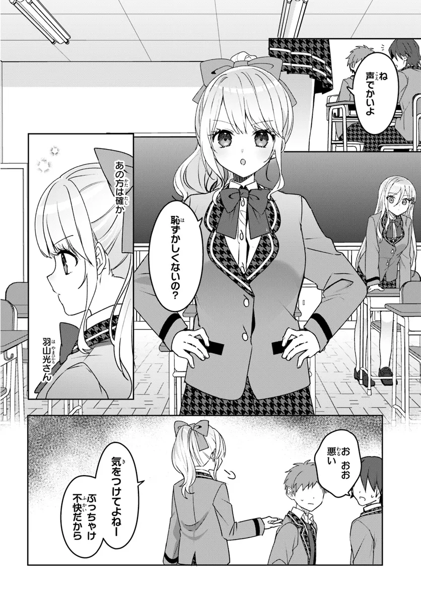 Takou no Hiki wo Tasuketara, Otomodachi kara Hajimeru Koto ni narimashita - Chapter 2.2 - Page 3