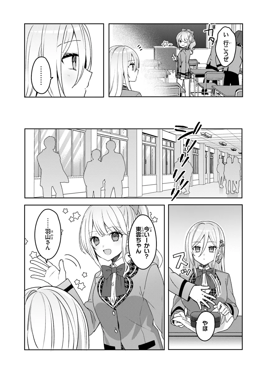 Takou no Hiki wo Tasuketara, Otomodachi kara Hajimeru Koto ni narimashita - Chapter 2.2 - Page 4